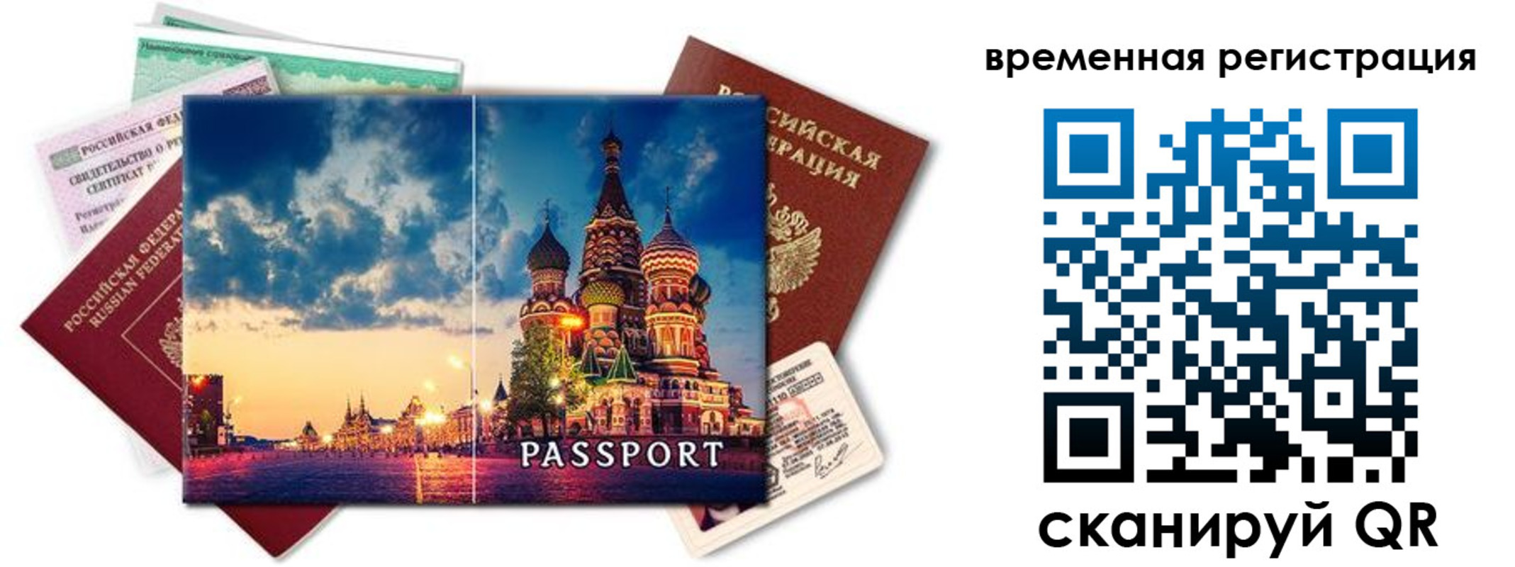 временная регистрация для школы в Хвалынске