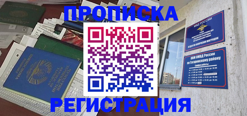 временная регистрация для школы в Хвалынске